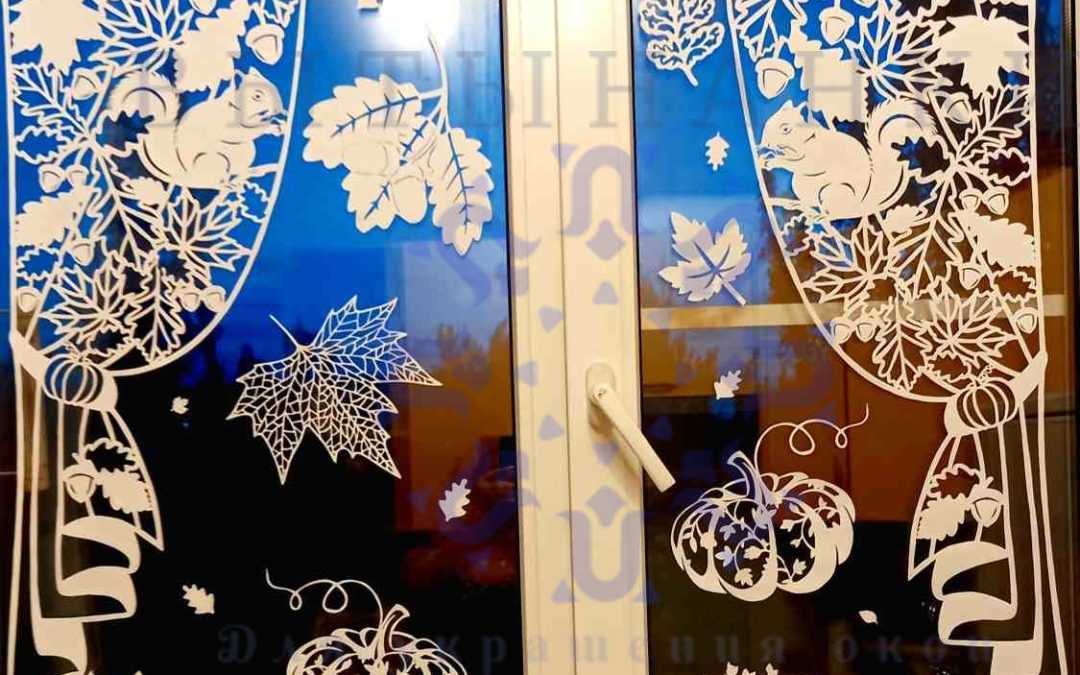 Осенние вытынанки для оформления окон